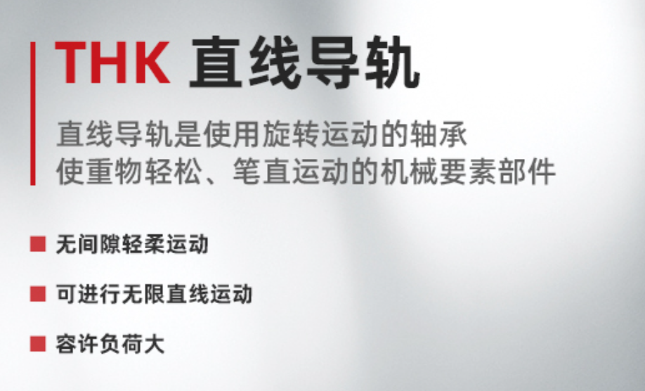 关于THK - THK中国官网 https://www.thk-autech.com/